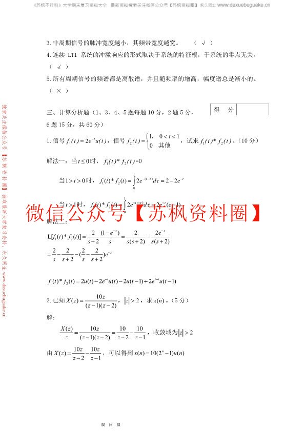 信号与系统